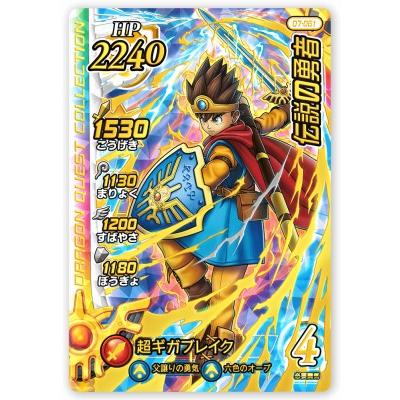 DQダイの大冒険 クロスブレイド 07-061 伝説の勇者 GR [ギガレア] 【真