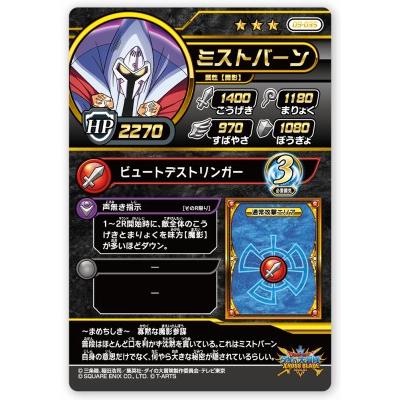 DQダイの大冒険 クロスブレイド 09-035 ミストバーン SR [スーパーレア