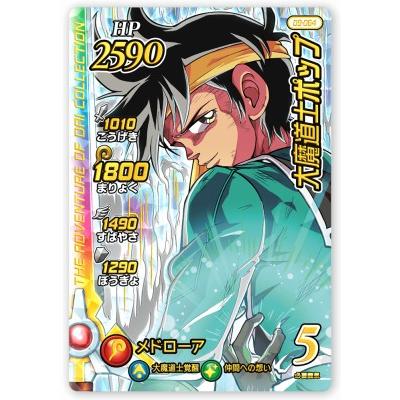 DQダイの大冒険 クロスブレイド 09-064 大魔道士ポップ SEC DQダイの大冒険 クロスブレイド 09-064 大魔道士ポップ SEC