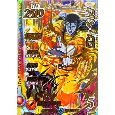 DQダイの大冒険 クロスブレイド 10-065 ロンベルク SEC [シークレット