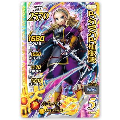 ドラゴンクエスト ダイの大冒険 クロスブレイド アンルシア SEC