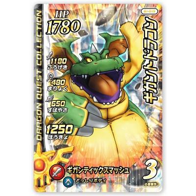 DQダイの大冒険 クロスブレイド B1-019 ギガントドラゴン SR