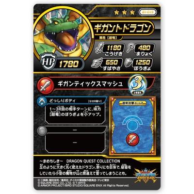DQダイの大冒険 クロスブレイド B1-019 ギガントドラゴン SR