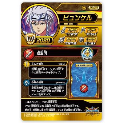 DQダイの大冒険 クロスブレイド B2-025 ヒュンケル DR [ドラゴンレア
