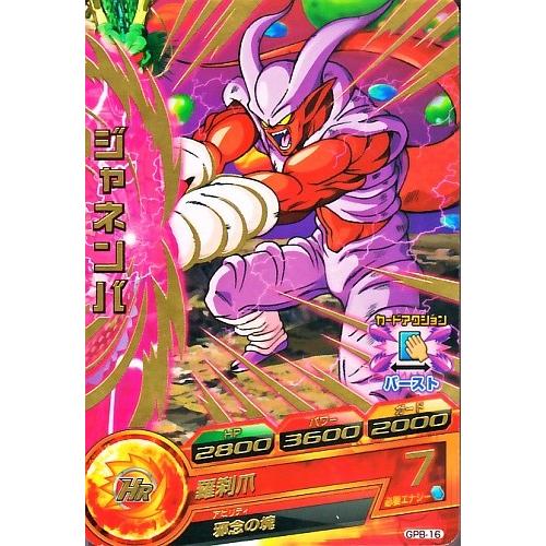 ドラゴンボール - ジャネンバ ドラゴンボールヒーローズ PR ジャネンバ (箔押し) 【羅刹爪