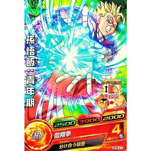 ドラゴンボールヒーローズ PR 孫悟飯：青年期 【龍翔拳】 （GPB-41