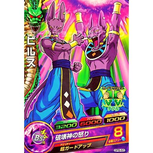 ドラゴンボールヒーローズ PR ビルス 【破壊神の怒り】 (GPB-60 ドラゴンボールヒーローズ PR ビルス 【破壊神の怒り】 (GPB-60