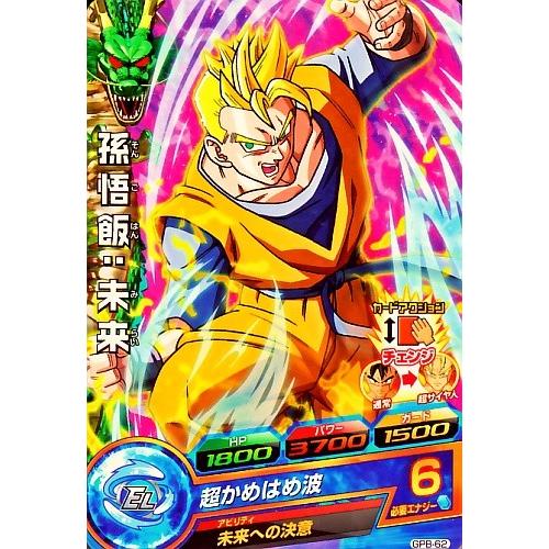 ドラゴンボールヒーローズ PR 孫悟飯：未来 【超かめはめ波】 （GPB-62