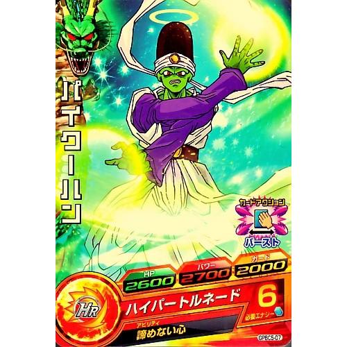 ドラゴンボールヒーローズ PR パイクーハン 【ハイパートルネード