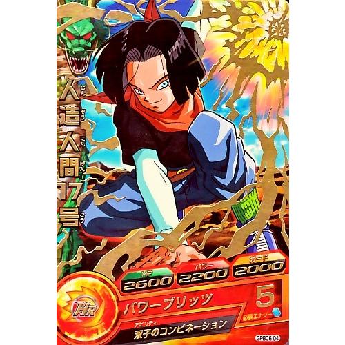 ドラゴンボールヒーローズ PR 人造人間17号 【パワーブリッツ ドラゴンボールヒーローズ PR 人造人間17号 【パワーブリッツ