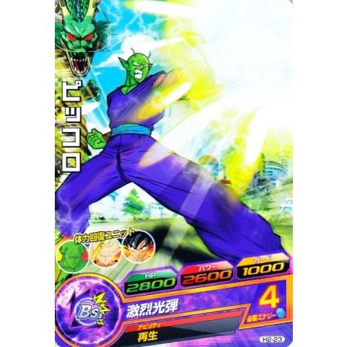 ドラゴンボールヒーローズ 第2弾 C ピッコロ 【激烈光弾】 （H2-23