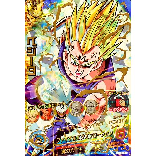 ドラゴンボールヒーローズ 第3弾 Ur ベジータ ファイナルエクスプロージョン H3 35 アルティメットレア Dbh H335 カリントウ Yahoo 店 通販 Yahoo ショッピング