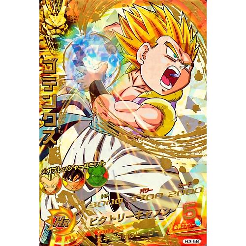 【ドラゴンボールヒーローズ】ゴテンクス H3-58 UR 1枚 ドラゴンボールヒーローズ 第3弾 UR ゴテンクス 【ビクトリーキャノン