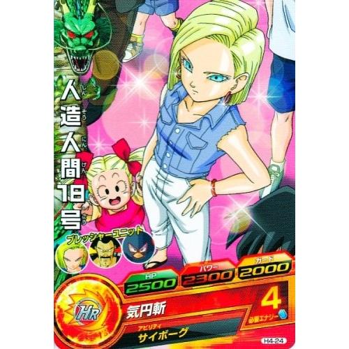 ドラゴンボールヒーローズ 第4弾 C 人造人間18号 【気円斬 ドラゴンボールヒーローズ 第4弾 C 人造人間18号 【気円斬