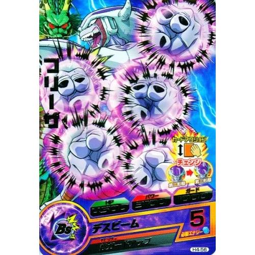 ドラゴンボールヒーローズ 第4弾 R フリーザ 【デスビーム】 （H4-56