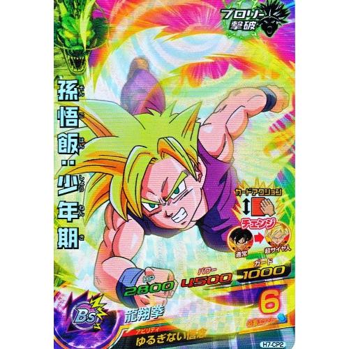 ドラゴンボールヒーローズ 第7弾 CP 孫悟飯：少年期 【龍翔拳】 （H7