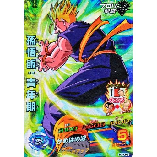 ドラゴンボールヒーローズ 第7弾 CP 孫悟飯：青年期 【かめはめ波