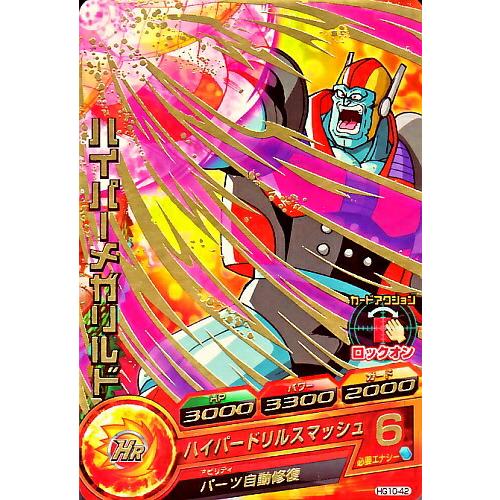 スーパードラゴンボールヒーローズHG8弾〜HG10弾SR