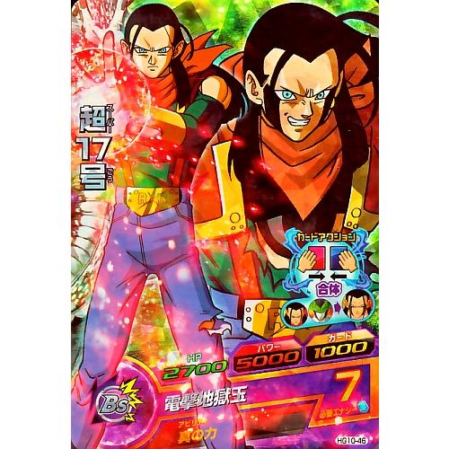 ドラゴンボールヒーローズ GM10弾 SR 超17号 (合体:セル 超 ドラゴンボールヒーローズ GM10弾 SR 超17号 (合体:セル 超
