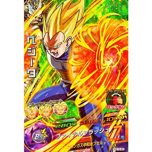 ドラゴンボールヒーローズ GM10弾 SR ベジータ (デストロンガス ドラゴンボールヒーローズ GM10弾 SR ベジータ (デストロンガス