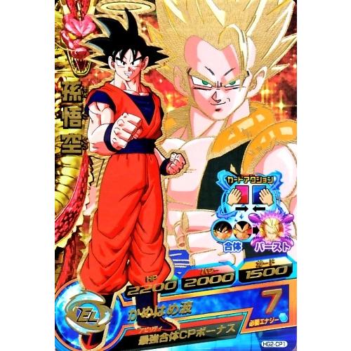 ドラゴンボールヒーローズ Gm2弾 Cp 孫悟空 合体 ゴジータ Hg2 Cp1 キャンペーンカード Dbh Hg2cp1 カリントウ Yahoo 店 通販 Yahoo ショッピング