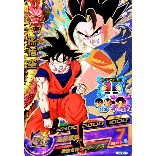 ドラゴンボールヒーローズ GM2弾 CP 孫悟空 【合体:ベジット ドラゴンボールヒーローズ GM2弾 CP 孫悟空 【合体:ベジット