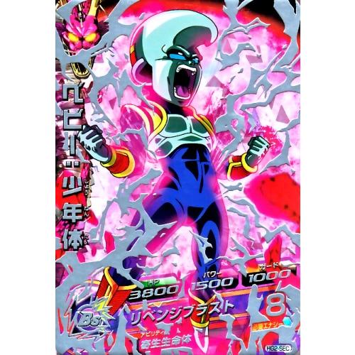 ドラゴンボールヒーローズ GM2弾 UR ベビー:少年体 【リベンジ ドラゴンボールヒーローズ GM2弾 UR ベビー:少年体 【リベンジ