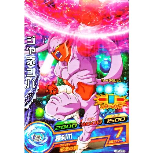 確認用　ドラゴンボールヒーローズ　ジャネンバ　HG3-CP5 確認用 ドラゴンボールヒーローズ ジャネンバ HG3-CP5 確認用