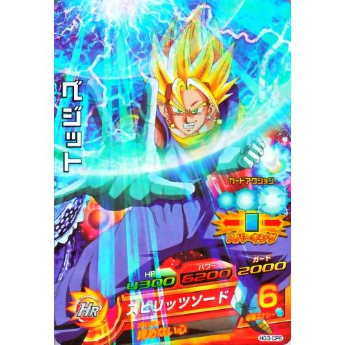 ドラゴンボールヒーローズ Gm3弾 Cp ベジット スピリッツソード Hg3 Cp6 キャンペーンカード Dbh Hg3cp6 カリントウ Yahoo 店 通販 Yahoo ショッピング