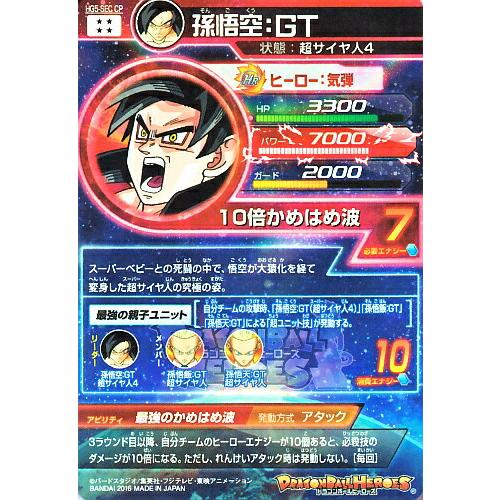 ドラゴンボールヒーローズ HG5-SEC CP UR 孫悟空:GT 【再録 ドラゴンボールヒーローズ HG5-SEC CP UR 孫悟空:GT 【再録