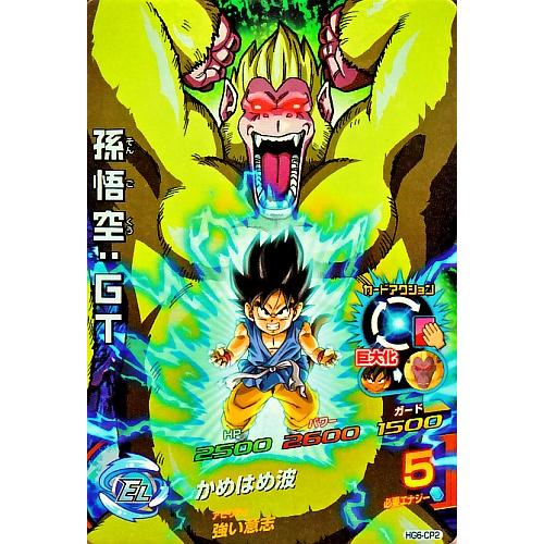 ドラゴンボールヒーローズ GM6弾 CP 孫悟空:GT 【かめはめ波 ドラゴンボールヒーローズ GM6弾 CP 孫悟空:GT 【かめはめ波