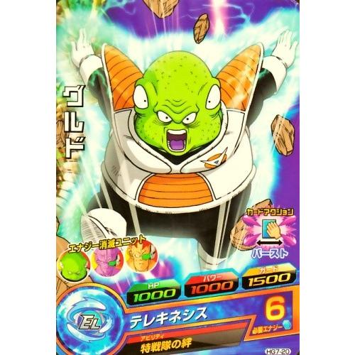 ドラゴンボールヒーローズ GM7弾 C グルド 【テレキネシス】 （HG7-20