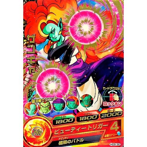 ドラゴンボールヒーローズ GM8弾 R ザンギャ 【ビューティートリガー 