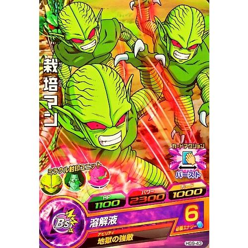 ドラゴンボールヒーローズ GM9弾 C 栽培マン 【溶解液】 （HG9-43 