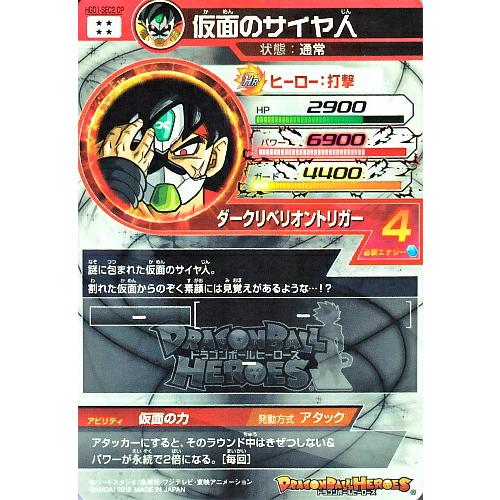 ドラゴンボールヒーローズ HGD1-SEC2 CP UR 仮面のサイヤ人 【再 ドラゴンボールヒーローズ HGD1-SEC2 CP UR 仮面のサイヤ人 【再