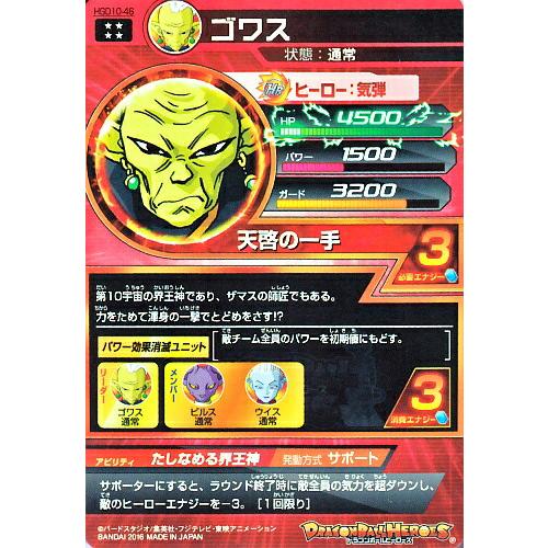 ドラゴンボールヒーローズ GDM10弾 UR ゴワス (HGD10-46 ドラゴンボールヒーローズ GDM10弾 UR ゴワス (HGD10-46