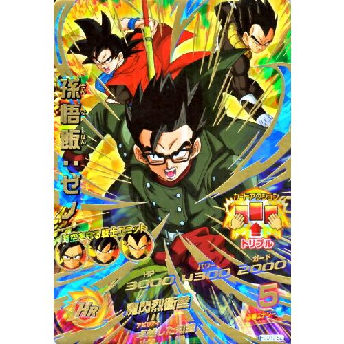 ドラゴンボールヒーローズ GDM10弾 UR 孫悟飯：ゼノ （HGD10-52）【魔