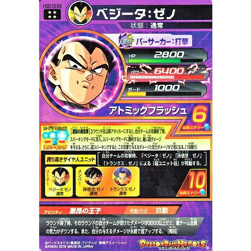 ドラゴンボールヒーローズ GDM10弾 UR ベジータ:ゼノ (HGD10 ドラゴンボールヒーローズ GDM10弾 UR ベジータ:ゼノ (HGD10