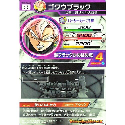 ドラゴンボールヒーローズ GDM10弾 UR ゴクウブラック (HGD10 ドラゴンボールヒーローズ GDM10弾 UR ゴクウブラック (HGD10
