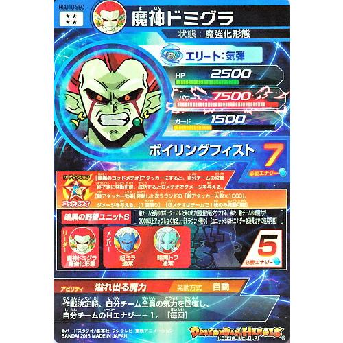 ドラゴンボールヒーローズ GDM10弾 UR 魔神ドミグラ【魔強化 ドラゴンボールヒーローズ GDM10弾 UR 魔神ドミグラ【魔強化