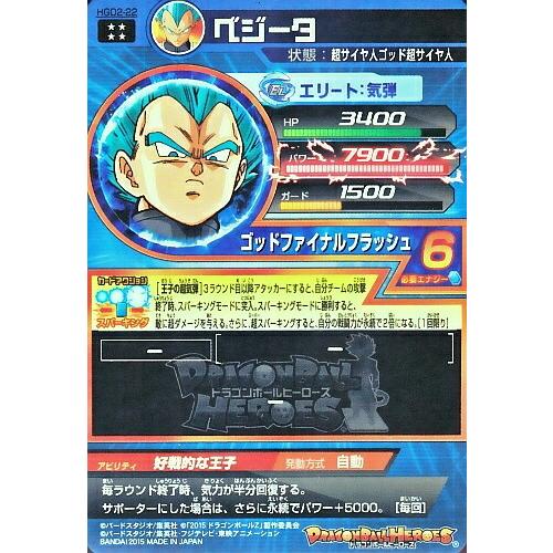 ドラゴンボールヒーローズ GDM2弾 UR ベジータ(HGD2-22 ドラゴンボールヒーローズ GDM2弾 UR ベジータ(HGD2-22