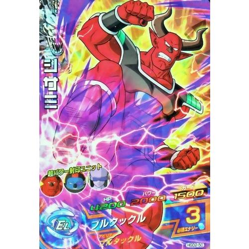 ドラゴンボールヒーローズ GDM2弾 ドラゴンボールヒーローズ GDM2弾 SR シサミ （HGD2-50）【ブル