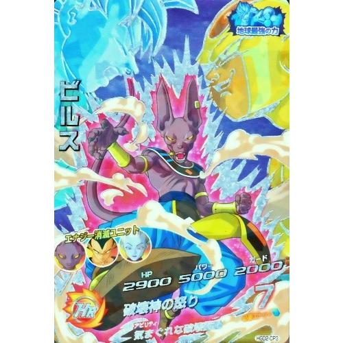 ドラゴンボールヒーローズ GDM2弾 CP ビルス (HGD2-CP3)【破壊 ドラゴンボールヒーローズ GDM2弾 CP ビルス (HGD2-CP3)【破壊