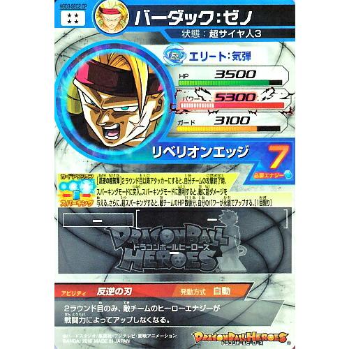 ドラゴンボールヒーローズ HGD3-SEC2 CP UR バーダック:ゼノ ドラゴンボールヒーローズ HGD3-SEC2 CP UR バーダック:ゼノ