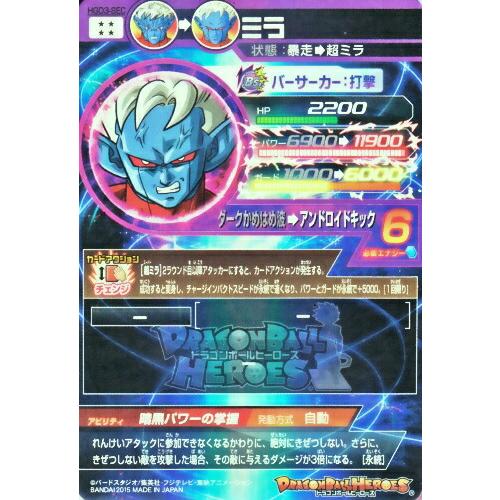 ドラゴンボールヒーローズ GDM3弾 UR ミラ(HGD3-SEC ドラゴンボールヒーローズ GDM3弾 UR ミラ(HGD3-SEC