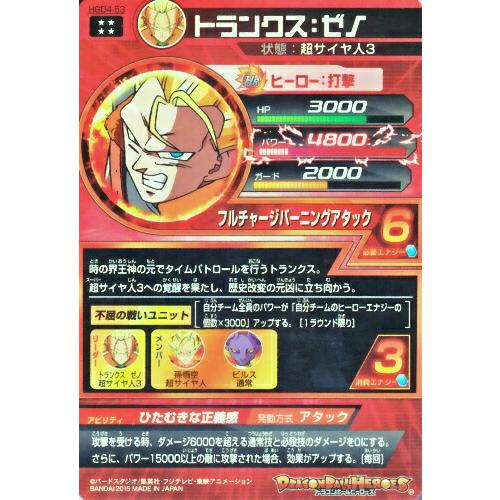 ドラゴンボールヒーローズ GDM4弾 UR トランクス：ゼノ（HGD4-53