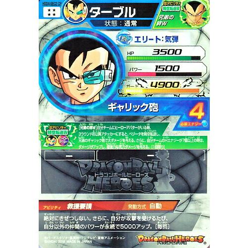ドラゴンボールヒーローズ HGD4-SEC2 CP UR ターブル 【再録 ドラゴンボールヒーローズ HGD4-SEC2 CP UR ターブル 【再録