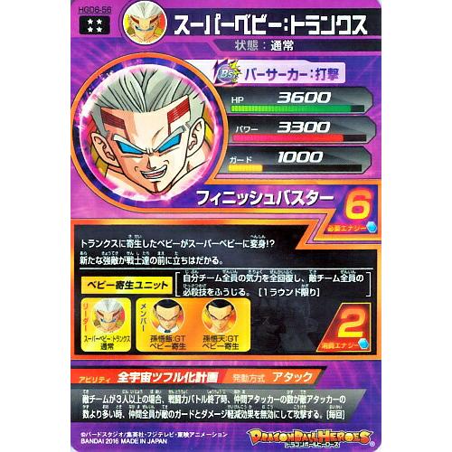 ドラゴンボールヒーローズ GDM6弾 UR スーパーベビー ドラゴンボールヒーローズ GDM6弾 UR スーパーベビー