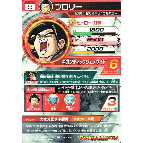 ドラゴンボールヒーローズ HGD6-SEC2 CP UR ブロリー 【再録 ドラゴンボールヒーローズ HGD6-SEC2 CP UR ブロリー 【再録