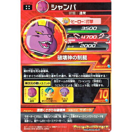 ドラゴンボールヒーローズ GDM7弾 UR シャンパ(HGD7-40)【破壊 ドラゴンボールヒーローズ GDM7弾 UR シャンパ(HGD7-40)【破壊